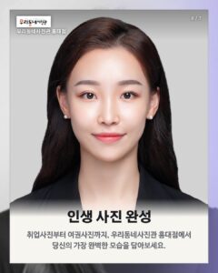 홍대 우리동네사진관 촬영 이미지