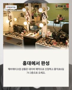 홍대 우리동네사진관 촬영 이미지