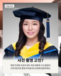 홍대 우리동네사진관 촬영 이미지
