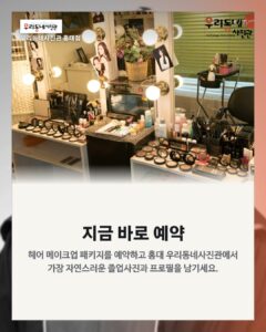 홍대 우리동네사진관 촬영 이미지